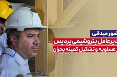 پروژه حفاظت کاتدیک در پتروشیمی پردیس،ترکیب دانش مهندسی و رویکرد اجرایی نوین