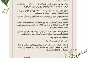 پیام دکتر حمیدرضا ثقفی؛ مدیرعامل گروه پتروپارس به مناسبت ولادت حضرت فاطمه(س) و روز مادر