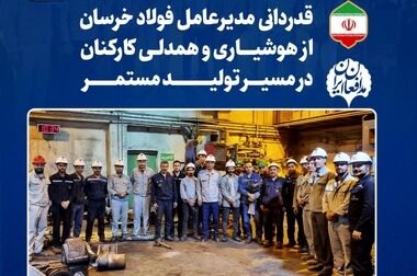 انتصاب سرپرست و اعضای جدید هیأت مدیره مجتمع فولاد خراسان