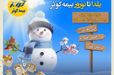 پیام تبریک مدیر عامل بیمه کوثر به مناسبت ولادت حضرت زهرا(س) و روز زن