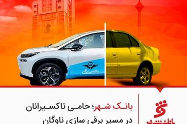 همکاری مؤثر شهرداری کرج و بانک شهر؛ تعیین تکلیف بیش از ۴ هزار میلیارد تومان بدهی