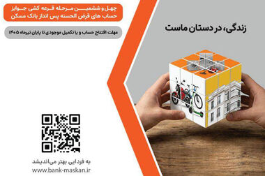  تاکید مدیرعامل بانک مسکن بر ارایه خدمات مطلوب و همراهی با مردم در مناطق آسیب دیده