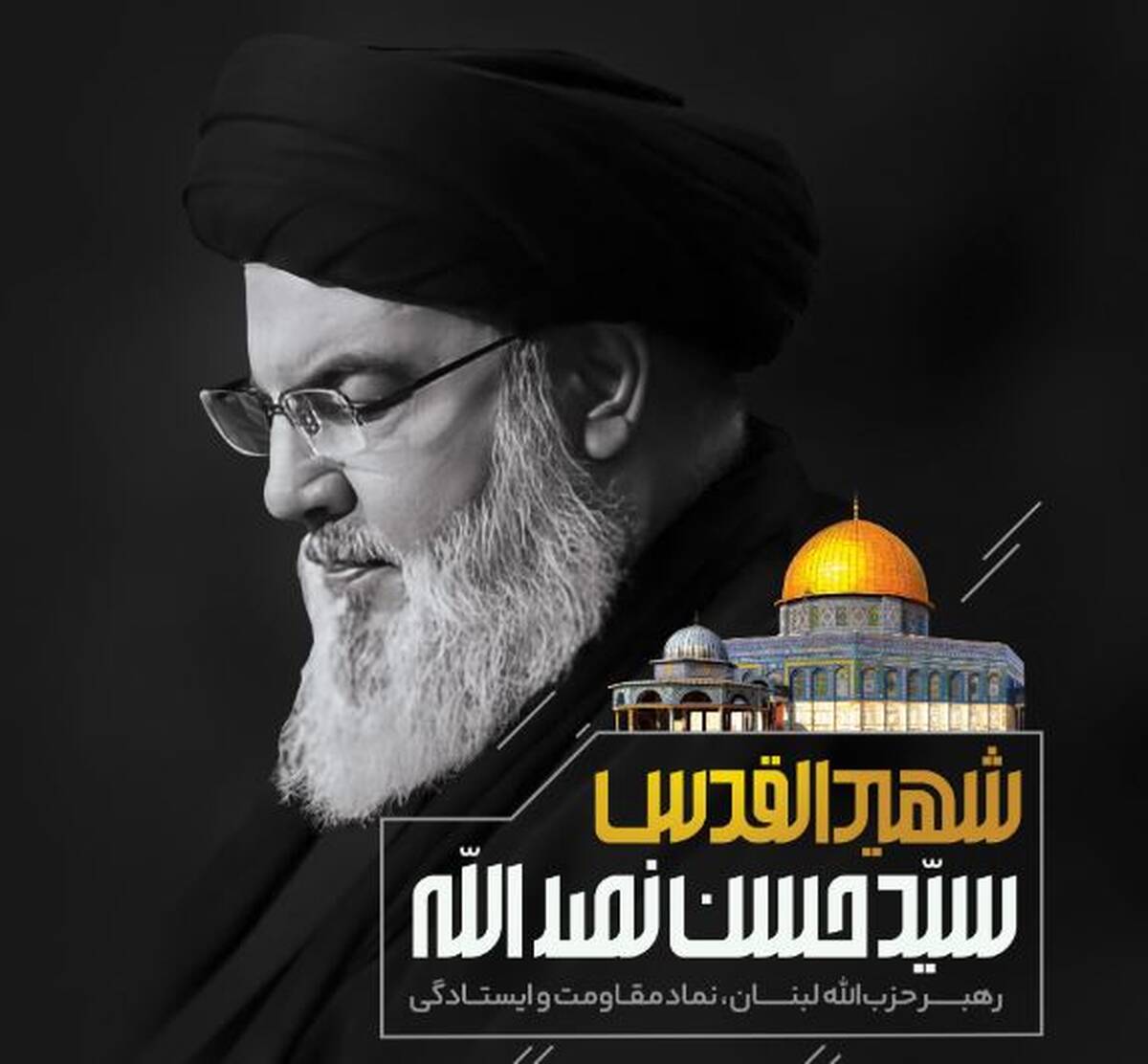 پیام مدیرعامل شرکت پتروشیمی شیراز در پی شهادت مظلومانه سید حسن نصرالله دبیر کل حزب الله لبنان