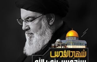 پیام مدیرعامل شرکت پتروشیمی شیراز در پی شهادت مظلومانه سید حسن نصرالله دبیر کل حزب الله لبنان