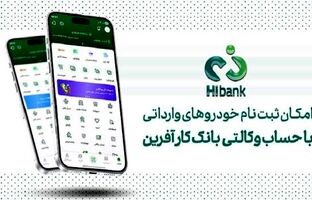 خرید خودروهای وارداتی با حساب وکالتی بانک کارآفرین