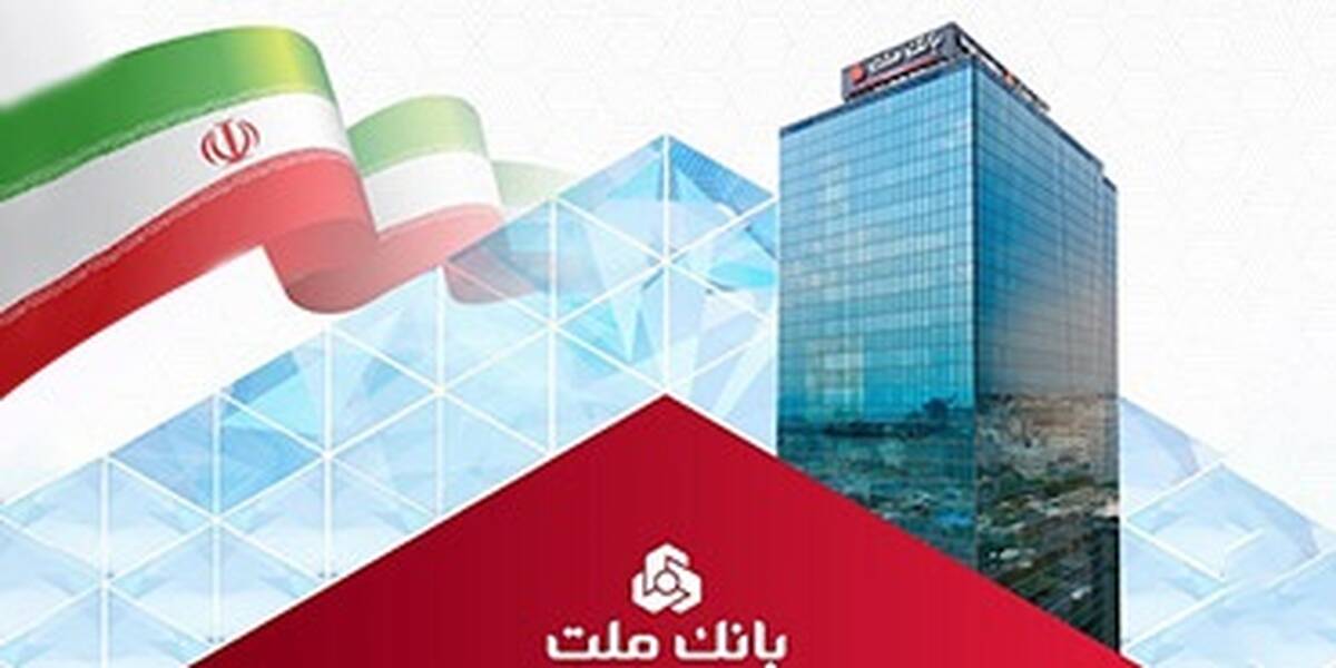 فروش ارز به اشخاص حقوقی در شعب منتخب بانک ملت