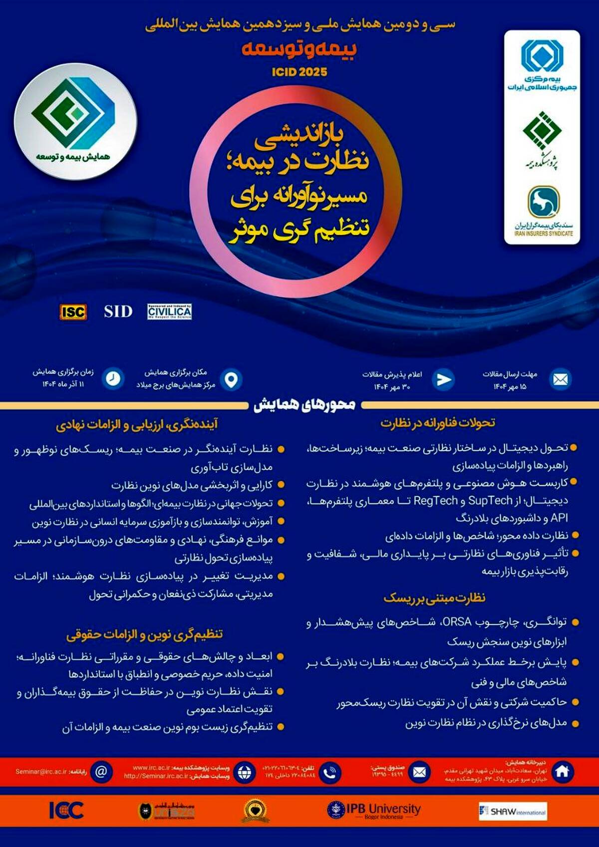  برگزاری سی‌ودومین همایش ملی و سیزدهمین همایش بین‌المللی بیمه و توسعه در برج میلاد تهران