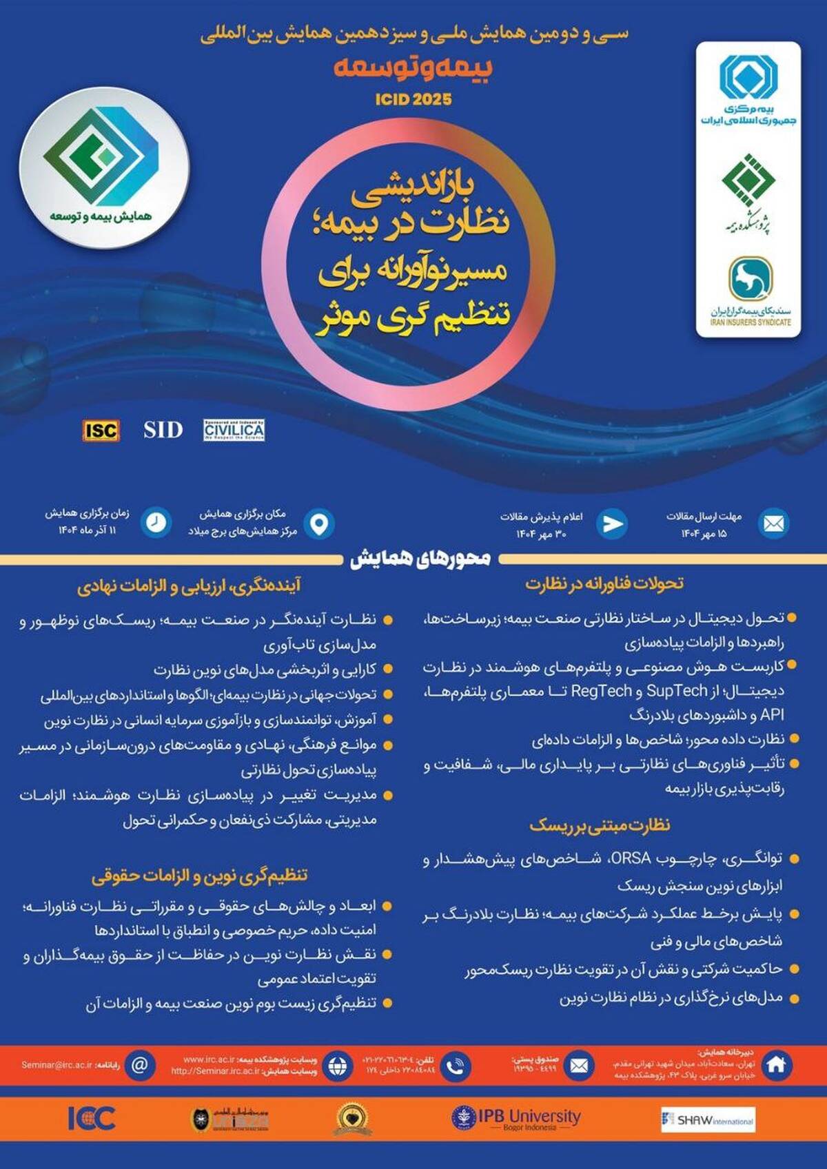  برگزاری سی‌ودومین همایش ملی و سیزدهمین همایش بین‌المللی بیمه و توسعه در برج میلاد تهران