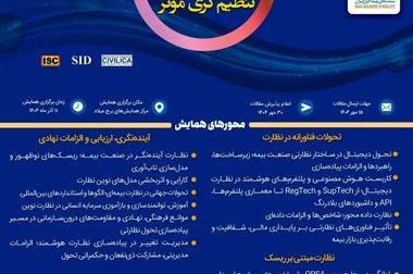 پیام رئیس پژوهشکده بیمه به مناسبت روز بیمه؛ تأکید بر تحول در رویکرد نظارتی صنعت بیمه