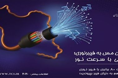 تمرکز بر توسعه فیبر نوری و زیرساخت‌های ارتباطی در قطب انرژی کشور
