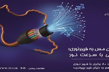 ادارات شرکت مخابرات در سراسر استان تهران، فردا چهارشنبه تعطیل است  
