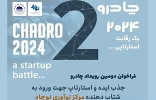فراخوان دومین رویداد چادرو
