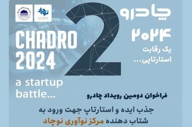 آغاز بهره‌برداری از دومین نیروگاه خورشیدی چادرملو در اردکان