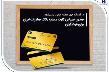 استارت پرقدرت وبصادر در فروردین 1404/ درآمد خالص بانک صادرات ایران 114 درصد جهش کرد
