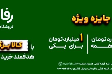 آئین بازگشایی شعبه آزادگان استان البرز به عنوان هشتمین رفاه پلاس کشور برگزار شد