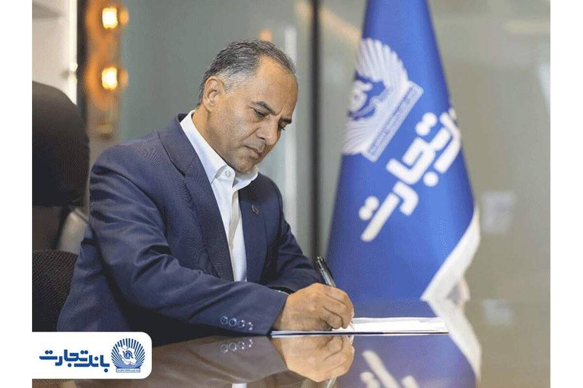 پیام مدیرعامل بانک تجارت به‌مناسبت هفته دفاع مقدس