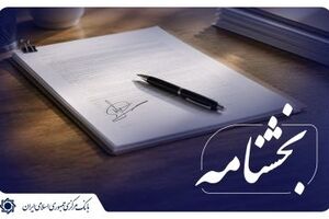 کارمزدهای خدمات بانکی الکترونیکی در سال ۱۴۰۵ به روزرسانی شد