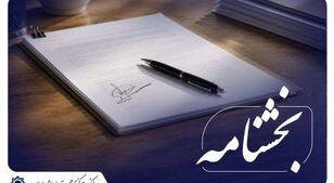 کارمزدهای خدمات بانکی الکترونیکی در سال ۱۴۰۵ به روزرسانی شد