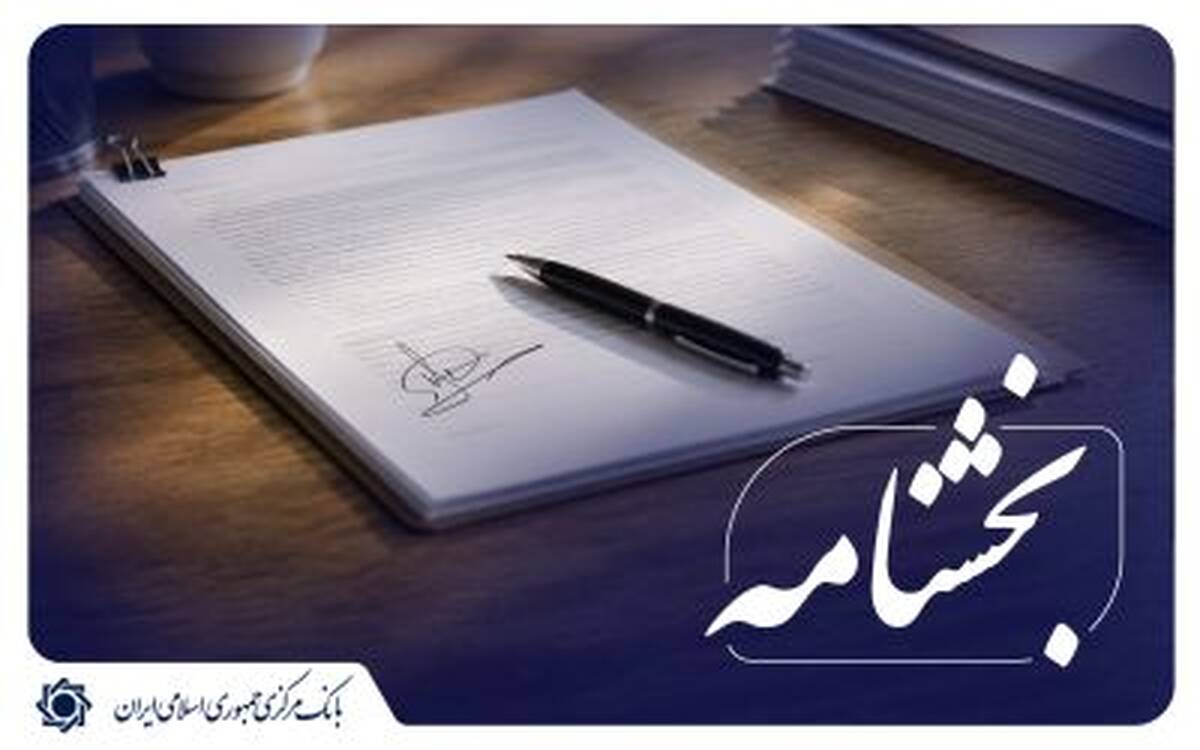 کارمزدهای خدمات بانکی الکترونیکی در سال ۱۴۰۵ به روزرسانی شد