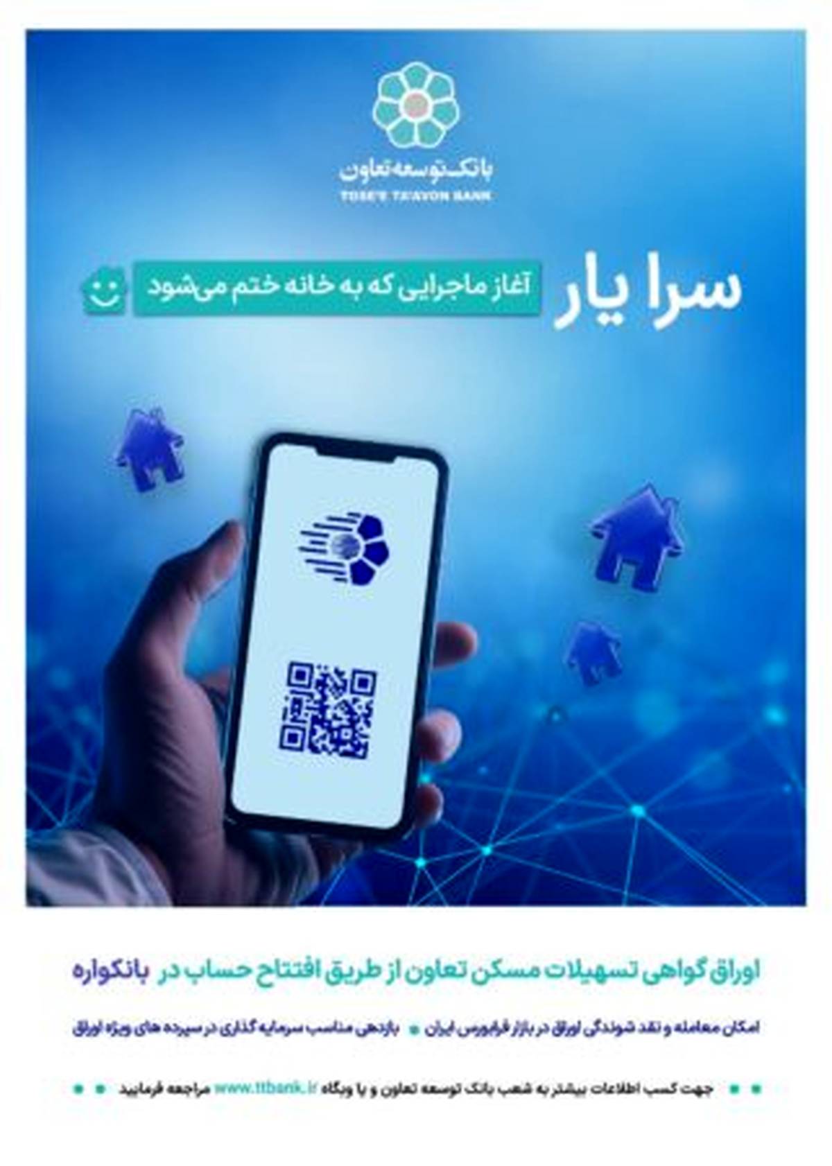 راهکاری جدید برای تسهیلات خرید مسکن