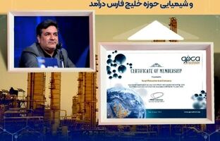 نوری به عضویت اتحادیه بین المللی شرکت های پتروشیمی و شیمیایی حوزه خلیج فارس درآمد