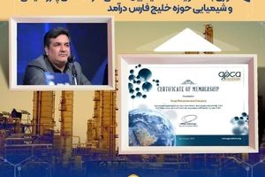 نوری به عضویت اتحادیه بین المللی شرکت های پتروشیمی و شیمیایی حوزه خلیج فارس درآمد