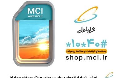 آغاز دور جدید حراج شماره‌های رند همراه اول