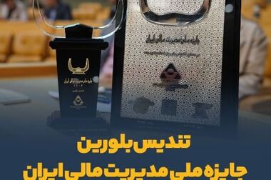 کارشناس روابط عمومی سیمیدکو به عنوان کارشناس برتر روابط عمومی کشور انتخاب شد