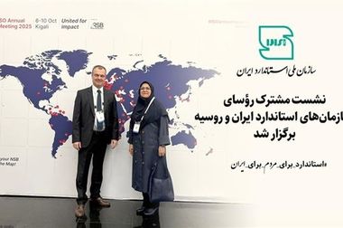 معرفی برگزیدگان مراسم روز جهانی استاندارد