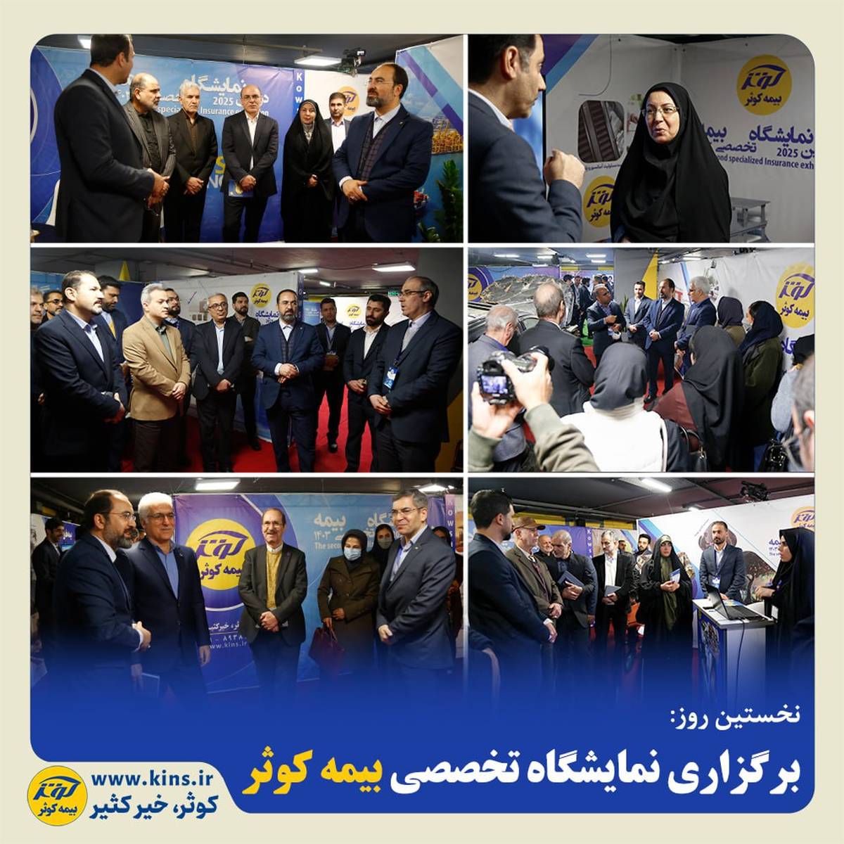 دومین نمایشگاه تخصصی بیمه کوثر با رویکرد فرهنگ‌سازی و پیشگیری از حوادث آغاز به‌کار کرد