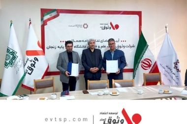 وثوق، نخستین شرکت معتمد مالیاتی دارای مجوز دانش‌بنیان فناور در کشور