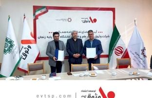 آیین امضای تفاهم‌نامه همکاری شرکت وثوق با پارک علم و فناوری دانشگاه علوم پایه زنجان