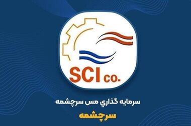 موفقیت چشمگیر در اورهال امور ذوب مجتمع مس سرچشمه رفسنجان