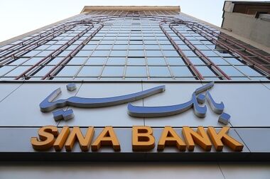 لیست شعب کشیک برخی مناطق بانک سینا در روز پنجشنبه 4 دی ماه 1404 