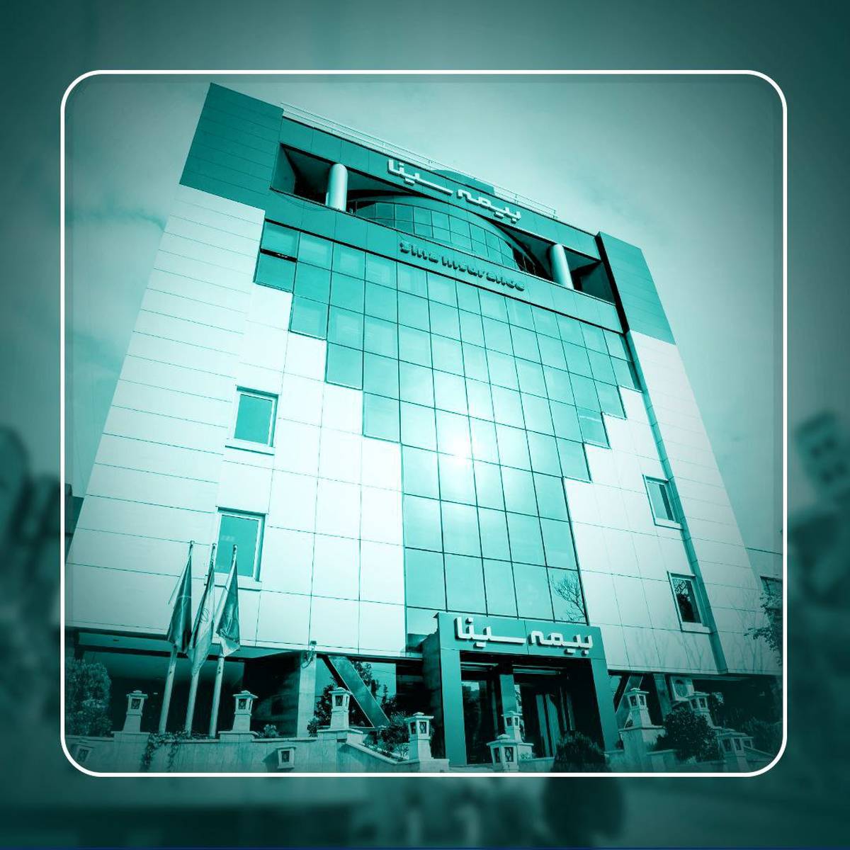 حق بیمه تولیدی شهریورماه بیمه سینا ۲ هزار میلیاردی شد