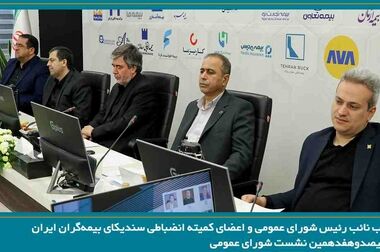 رایزنی سندیکای بیمه‌گران ایران با یکی از بزرگ‌ترین بروکرهای بازار لویدز لندن