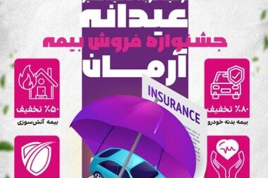 جلسه مشترک مدیرعامل بیمه آرمان و مدیرعامل شرکت فناوران خبره در راستای توسعه خدمات بیمه‌ای نوین