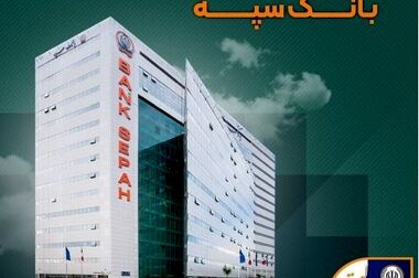بیمارستان ۵۲ تختخوابی زاگرس با مشارکت بانک سپه افتتاح شد