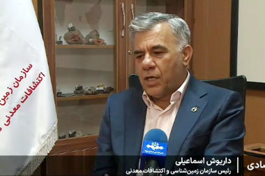 مشاور رئیس سازمان زمین‌شناسی واکتشافات معدنی کشور در حوزه هوشمندسازی و تحول دیجیتال اعلام کرد: تهیه نقشه راه هوشمندسازی و تحول دیجیتال در حوزه زمین‌شناسی و اکتشاف