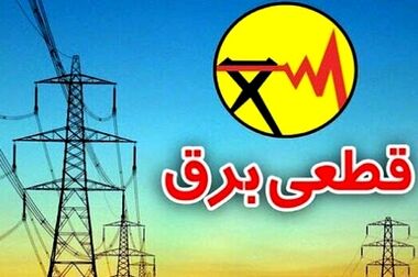 دولت فعلاً برنامه‌ای برای قطع برق صنایع ندارد