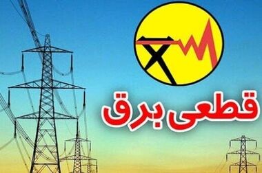 توضیح مدیرعامل توانیر درباره بروز برخی خاموشی‌ها