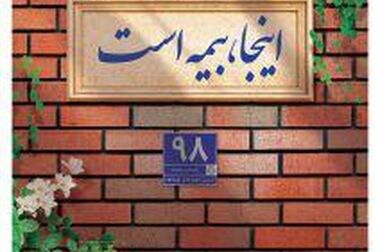 بیمه پاسارگاد جایی است که تجربه، تخصص و اعتماد در کنار هم جمع شدند