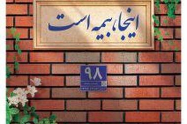 تداوم سطح یک توانگری مالی در بیمه پاسارگاد
