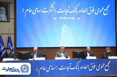 بازدید مدیرعامل بانک تجارت از شعب تهران در اولین روزهای کاری سال 1405