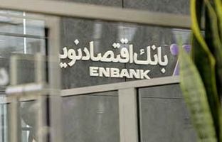 افتتاح شعبه «خیابان شهید نظری» بانک اقتصادنوین در بندرعباس