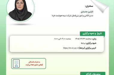 سرپرست امور حراست پژوهشکده بیمه منصوب شد