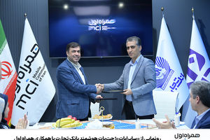 رونمایی از «سایرابات»؛ چت‌بات هوشمند بانک تجارت با همکاری همراه اول