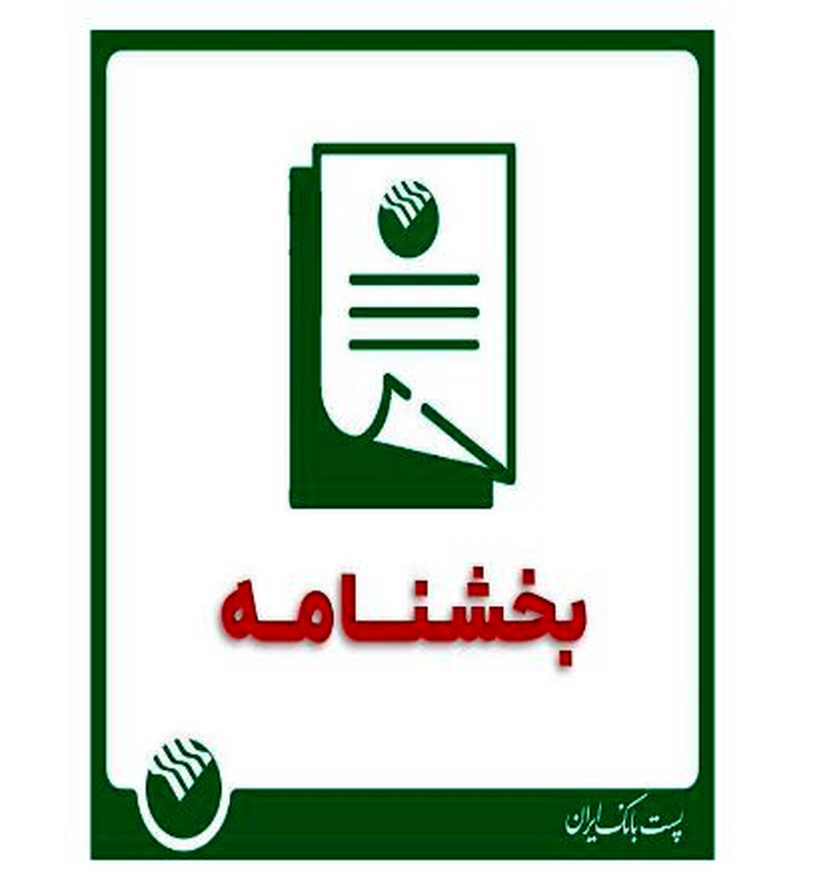 نحوه فعالیت واحدهای بانک در شرایط برودت هوا در استان تهران