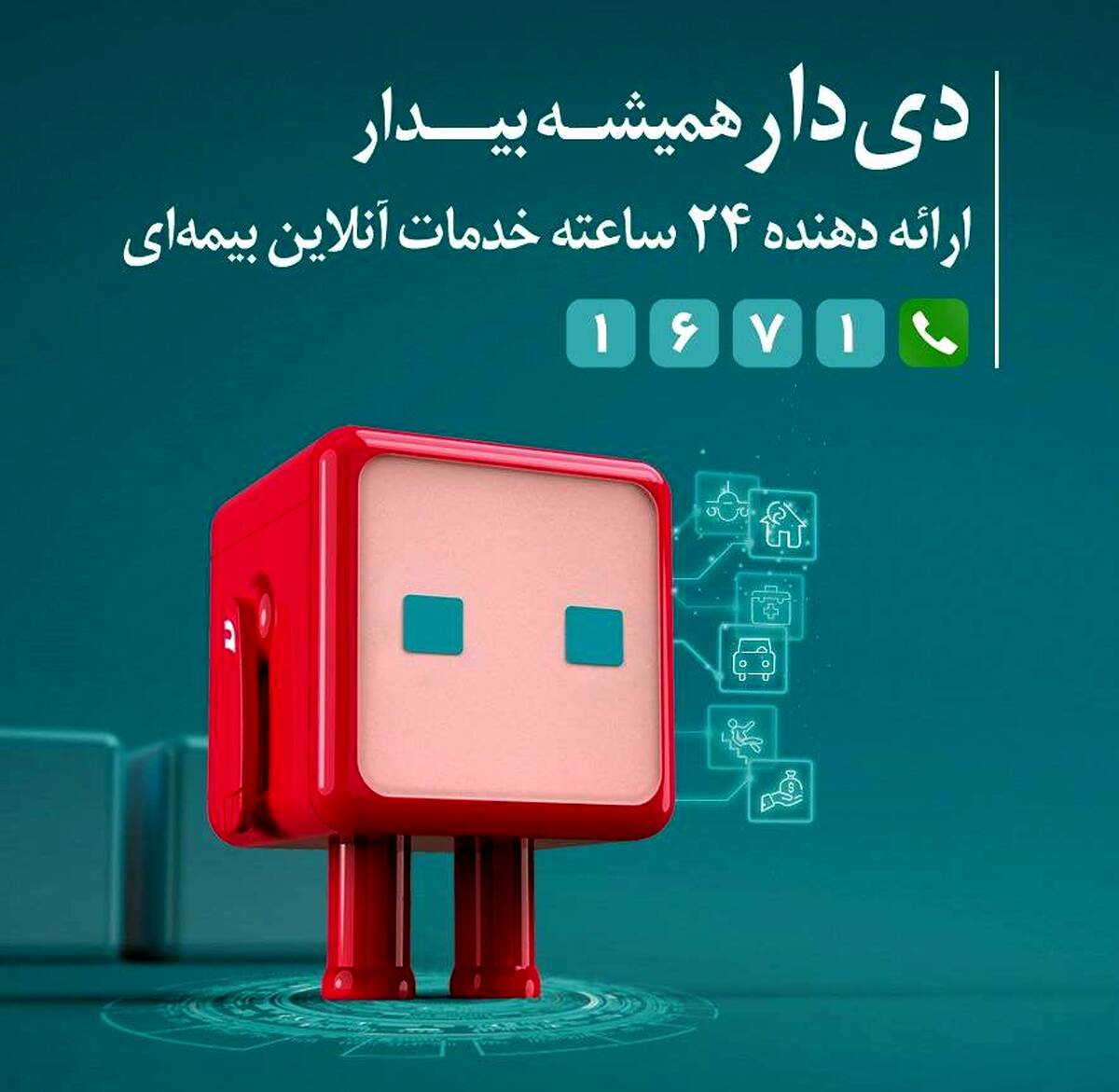 ”دی‌دار“ از مرز یک میلیون عضو گذشت / گام بلند بیمه دی در ارتقای تجربه مشتری