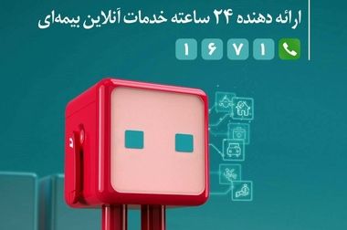 صدرنشینی بیمه دی با طعم تحول دیجیتال و اعتماد ملی